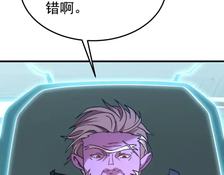 漫画《高武：登陆未来一万年》第234话 奇怪第135张图