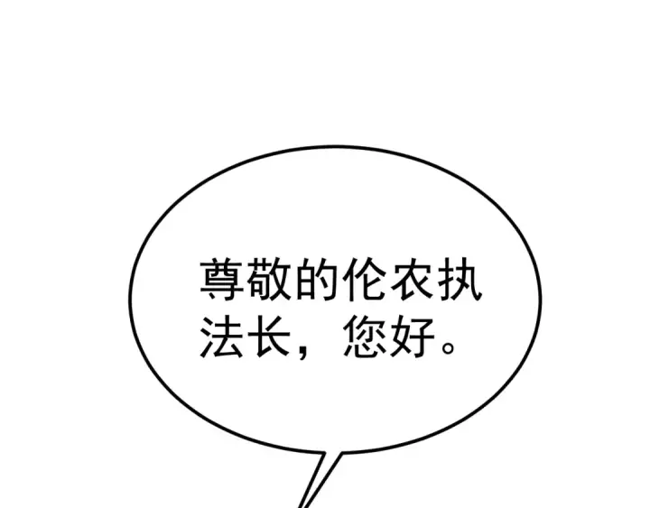 漫画《高武：登陆未来一万年》第234话 奇怪第138张图