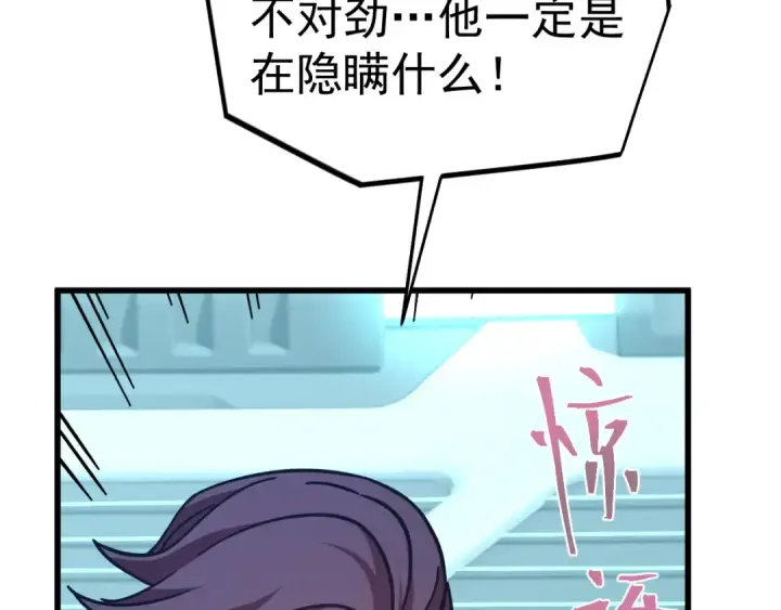 漫画《高武：登陆未来一万年》第234话 奇怪第155张图