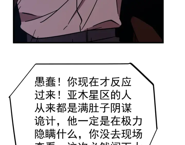 漫画《高武：登陆未来一万年》第234话 奇怪第157张图