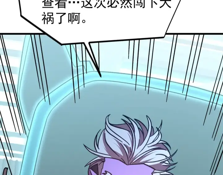 漫画《高武：登陆未来一万年》第234话 奇怪第158张图