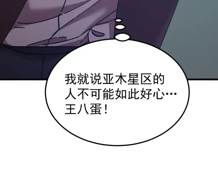 漫画《高武：登陆未来一万年》第234话 奇怪第164张图