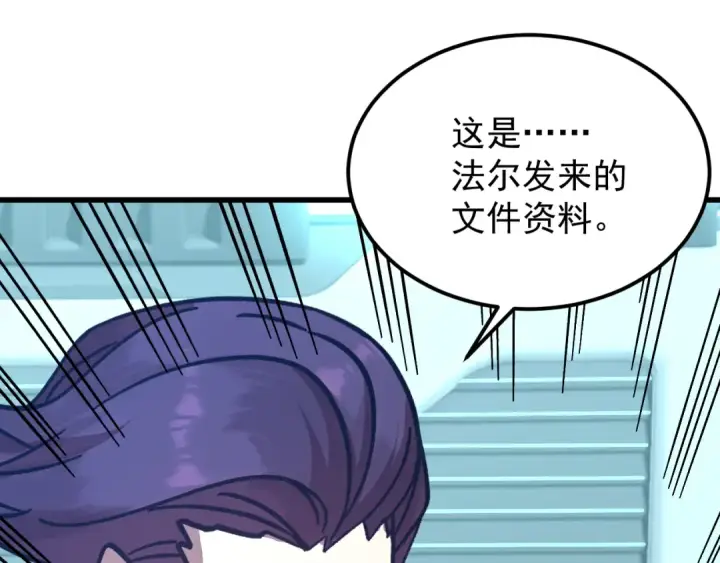 漫画《高武：登陆未来一万年》第234话 奇怪第165张图