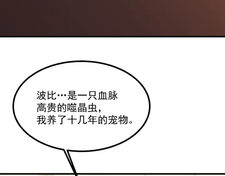 漫画《高武：登陆未来一万年》第234话 奇怪第17张图