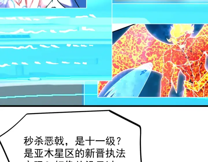 漫画《高武：登陆未来一万年》第234话 奇怪第181张图