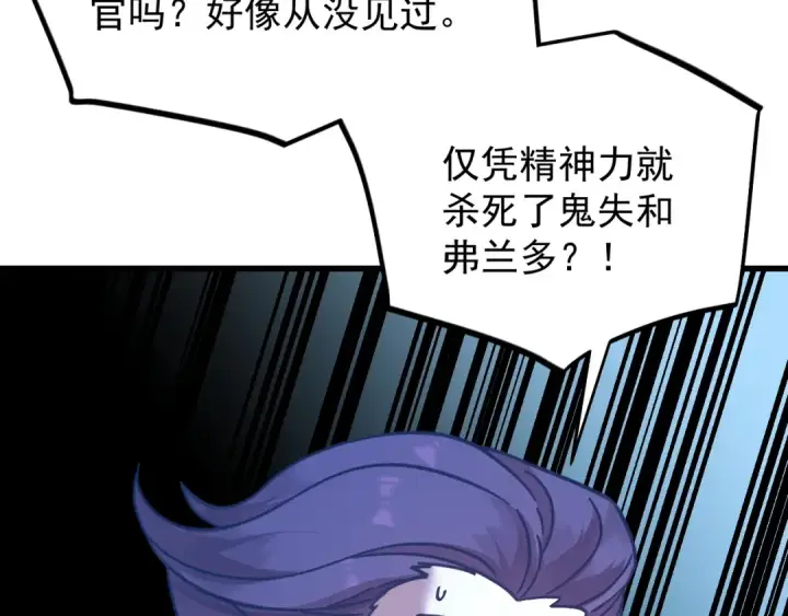 漫画《高武：登陆未来一万年》第234话 奇怪第182张图