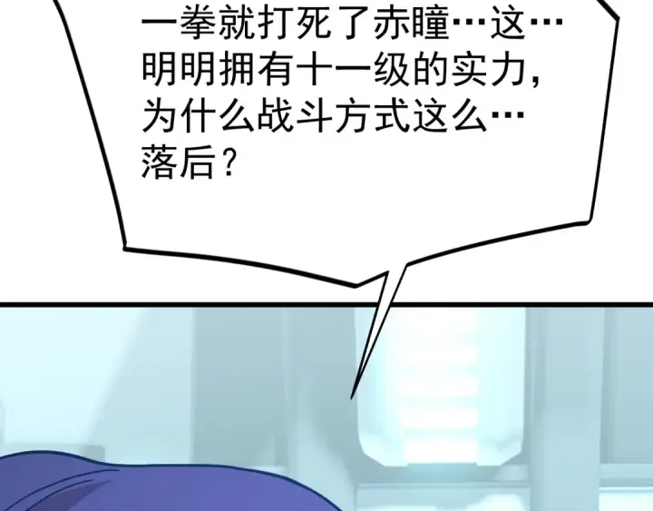 漫画《高武：登陆未来一万年》第234话 奇怪第189张图