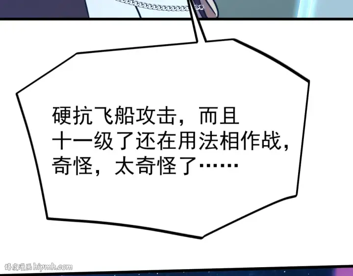 漫画《高武：登陆未来一万年》第234话 奇怪第192张图