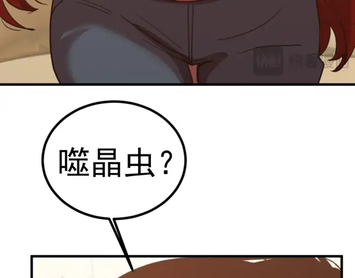 漫画《高武：登陆未来一万年》第234话 奇怪第20张图