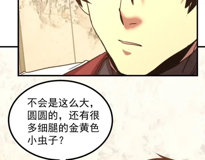 漫画《高武：登陆未来一万年》第234话 奇怪第22张图