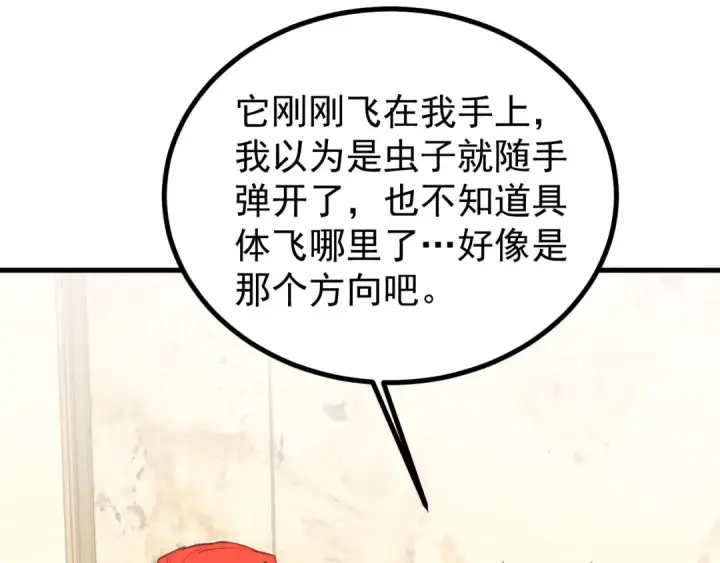 漫画《高武：登陆未来一万年》第234话 奇怪第30张图