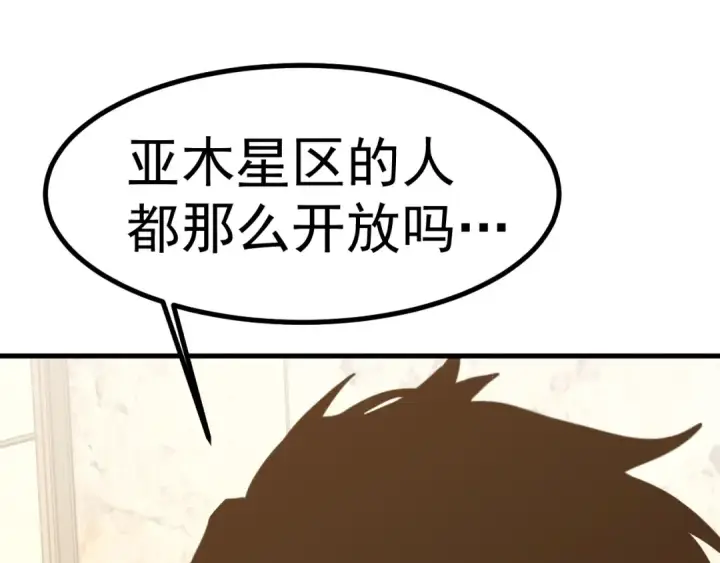 漫画《高武：登陆未来一万年》第234话 奇怪第45张图