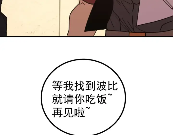 漫画《高武：登陆未来一万年》第234话 奇怪第50张图