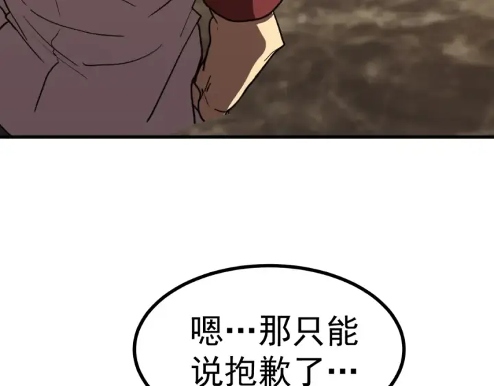 漫画《高武：登陆未来一万年》第234话 奇怪第53张图