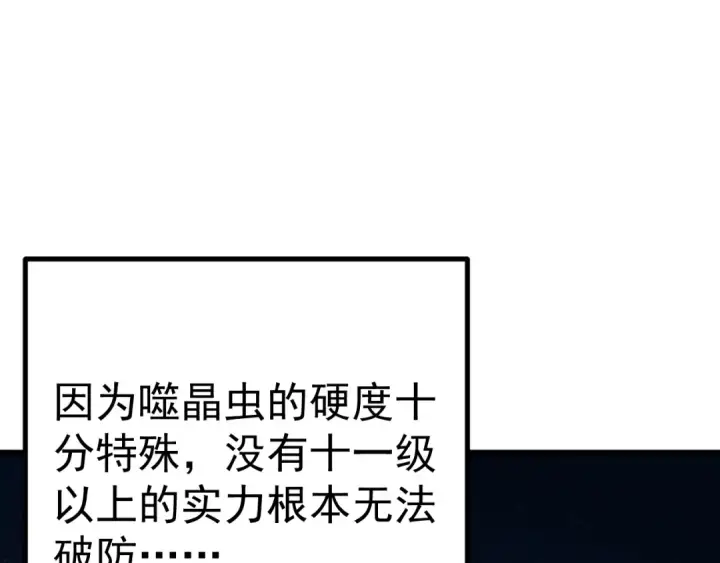 漫画《高武：登陆未来一万年》第234话 奇怪第61张图