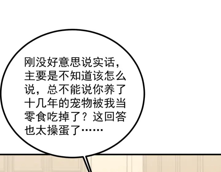 漫画《高武：登陆未来一万年》第234话 奇怪第65张图