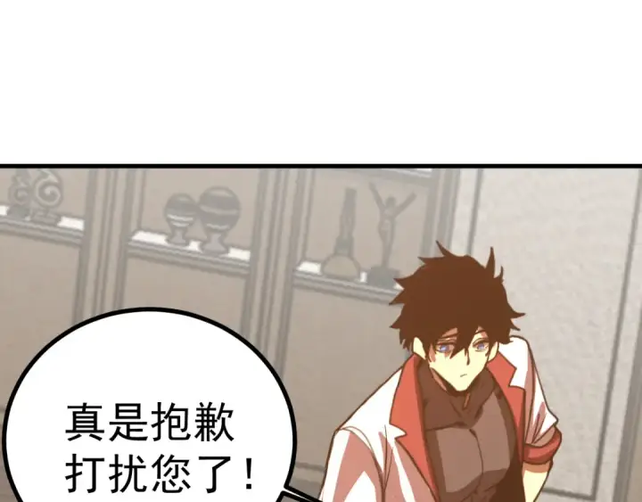 漫画《高武：登陆未来一万年》第234话 奇怪第68张图