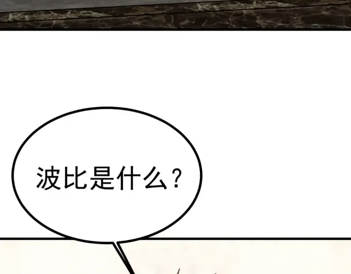 漫画《高武：登陆未来一万年》第234话 奇怪第7张图