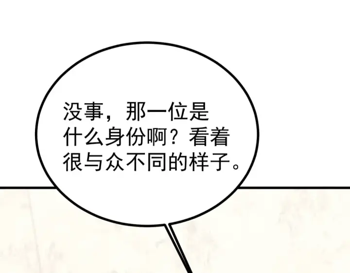 漫画《高武：登陆未来一万年》第234话 奇怪第71张图