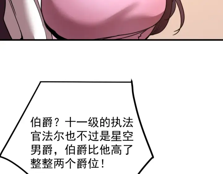 漫画《高武：登陆未来一万年》第234话 奇怪第78张图