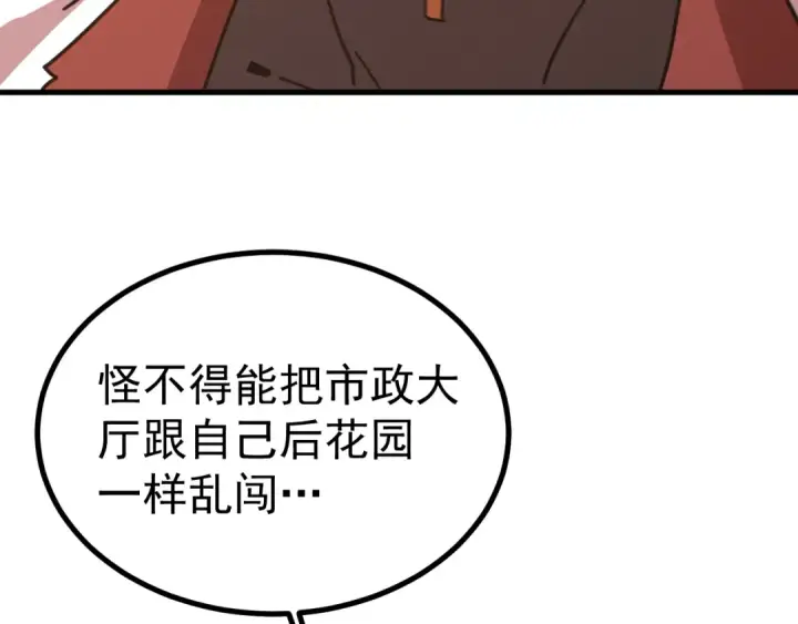 漫画《高武：登陆未来一万年》第234话 奇怪第81张图
