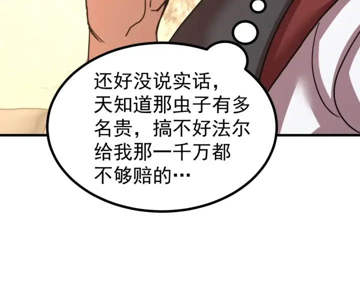 漫画《高武：登陆未来一万年》第234话 奇怪第84张图
