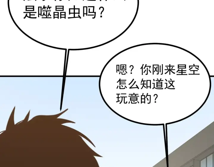 漫画《高武：登陆未来一万年》第234话 奇怪第94张图