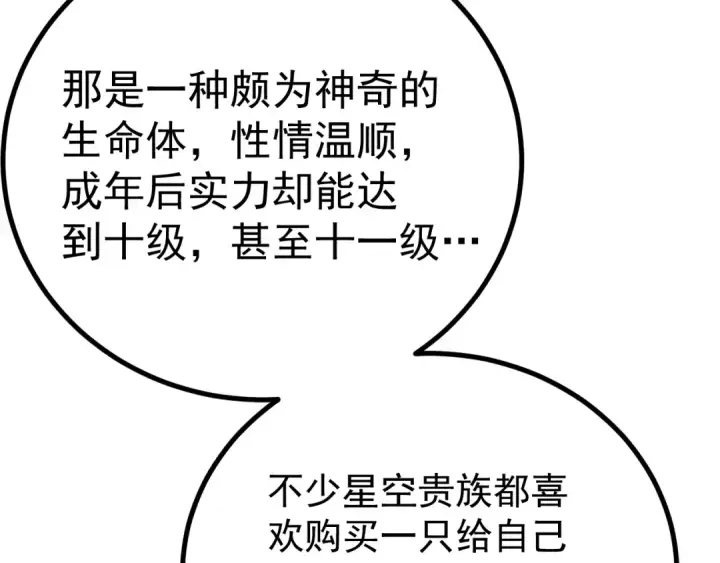 漫画《高武：登陆未来一万年》第234话 奇怪第97张图