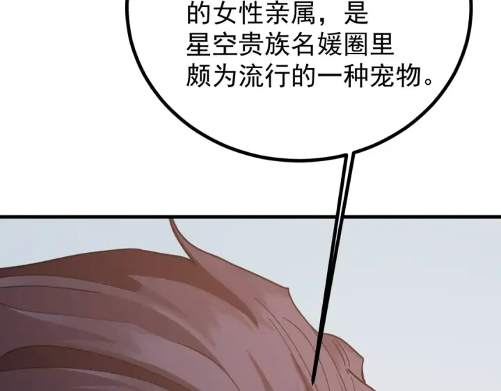 漫画《高武：登陆未来一万年》第234话 奇怪第98张图