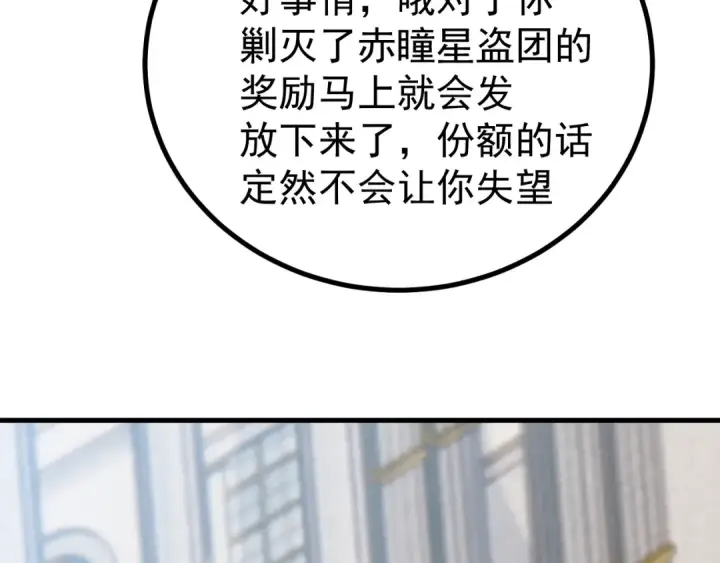 漫画《高武：登陆未来一万年》第235话 立功第101张图