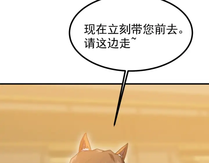 漫画《高武：登陆未来一万年》第235话 立功第130张图