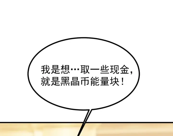 漫画《高武：登陆未来一万年》第235话 立功第153张图
