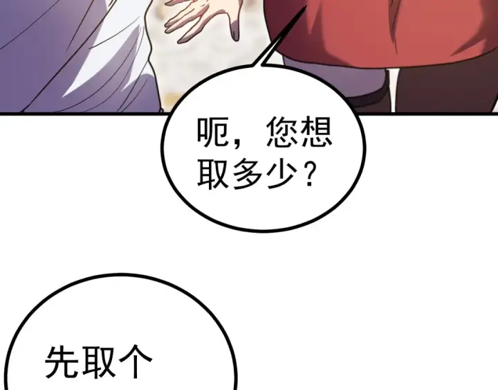 漫画《高武：登陆未来一万年》第235话 立功第156张图