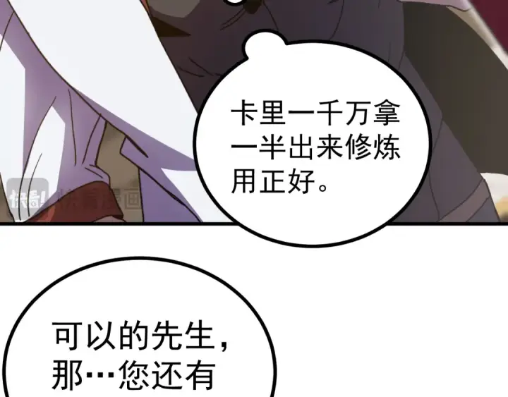 漫画《高武：登陆未来一万年》第235话 立功第159张图