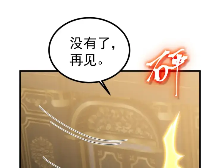 漫画《高武：登陆未来一万年》第235话 立功第163张图