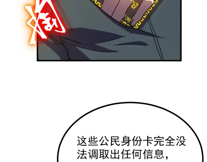 漫画《高武：登陆未来一万年》第235话 立功第169张图