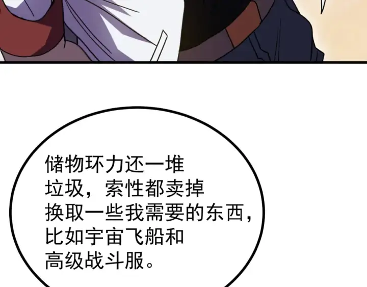漫画《高武：登陆未来一万年》第235话 立功第172张图