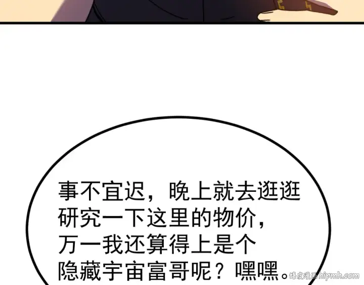 漫画《高武：登陆未来一万年》第235话 立功第176张图