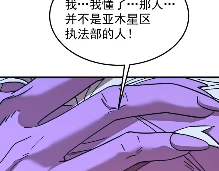 漫画《高武：登陆未来一万年》第235话 立功第22张图