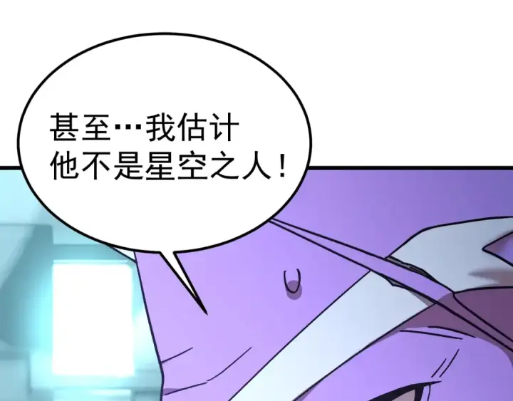 漫画《高武：登陆未来一万年》第235话 立功第25张图