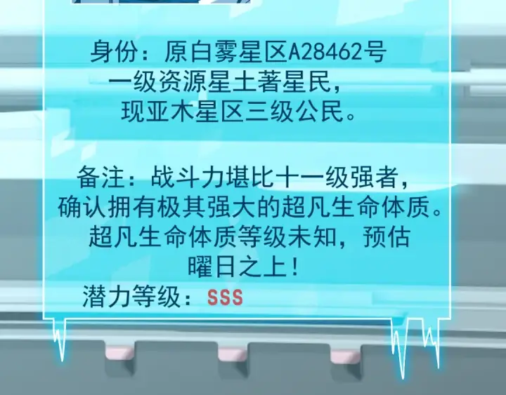 漫画《高武：登陆未来一万年》第235话 立功第38张图