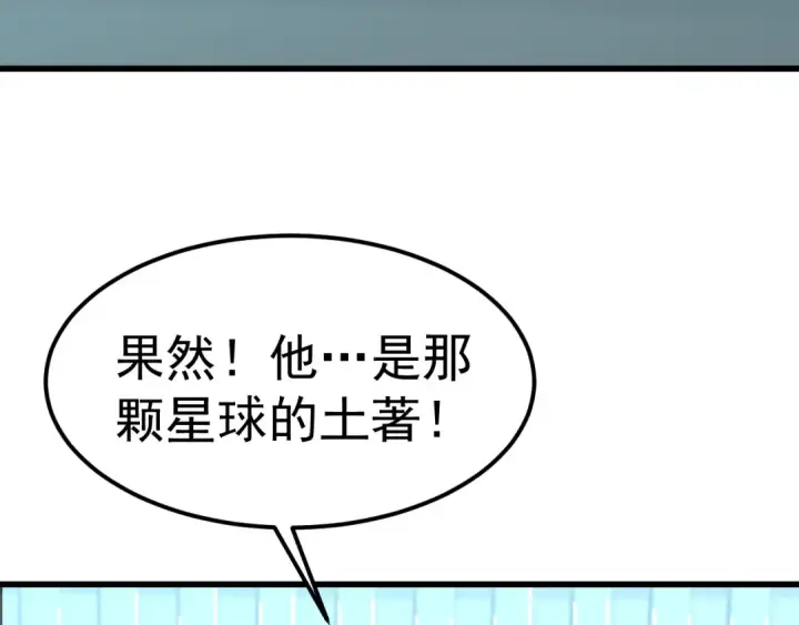 漫画《高武：登陆未来一万年》第235话 立功第39张图