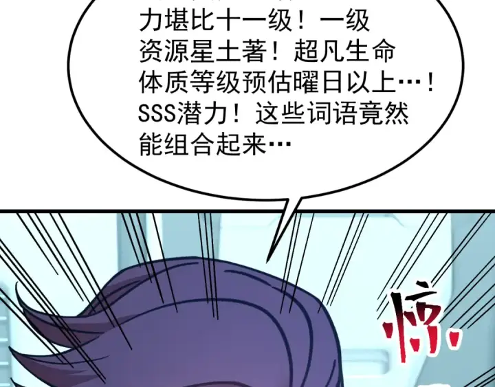 漫画《高武：登陆未来一万年》第235话 立功第42张图