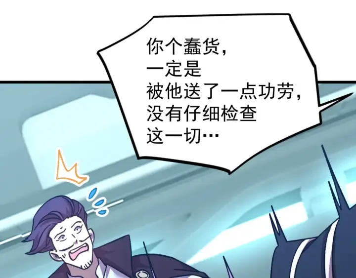 漫画《高武：登陆未来一万年》第235话 立功第45张图