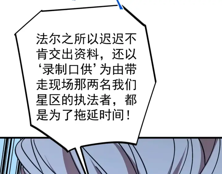漫画《高武：登陆未来一万年》第235话 立功第47张图