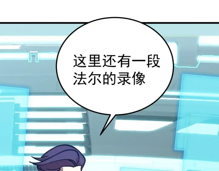 漫画《高武：登陆未来一万年》第235话 立功第5张图