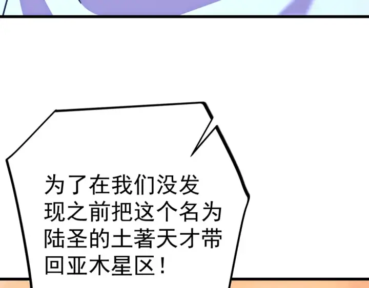 漫画《高武：登陆未来一万年》第235话 立功第50张图