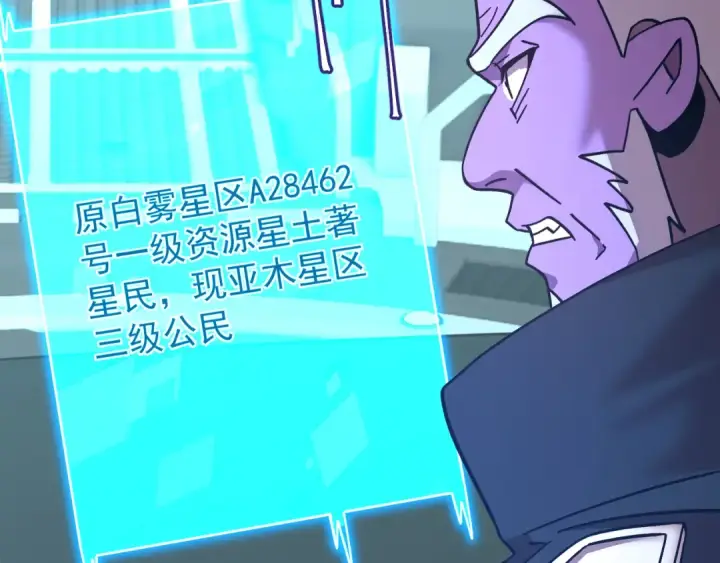 漫画《高武：登陆未来一万年》第235话 立功第55张图