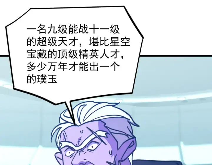 漫画《高武：登陆未来一万年》第235话 立功第65张图