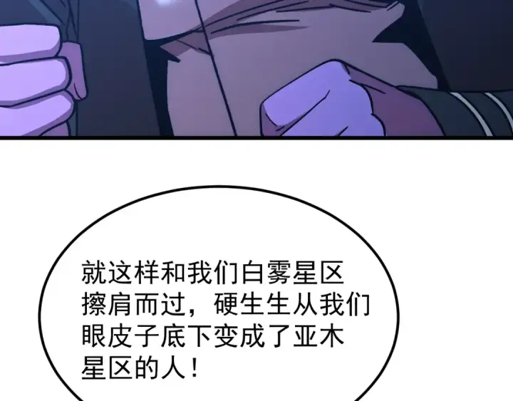 漫画《高武：登陆未来一万年》第235话 立功第67张图